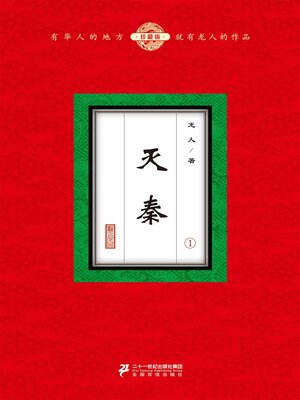 cover image of 灭秦（1）
